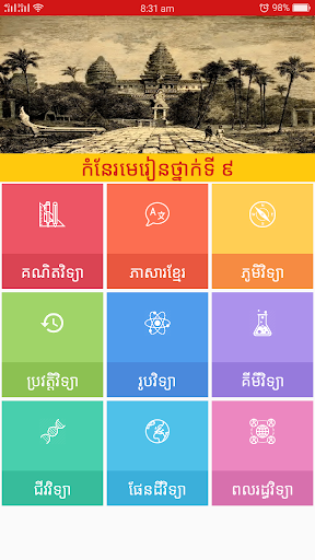 Android application កំនែរមេរៀនថ្នាក់ទី៩ screenshort