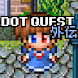 DotQuest外伝【RPG】 - Androidアプリ