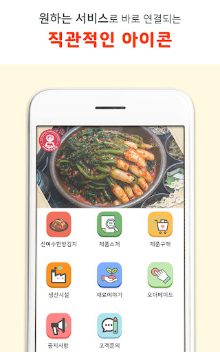 신여수한방김치 Screen 2