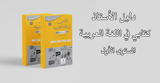 حكايات المستوى الأول كتابي