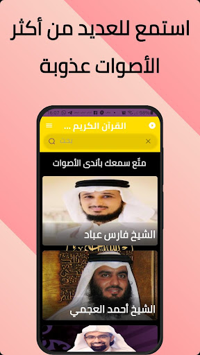 Android application القرآن الكريم(تلاوة) screenshort