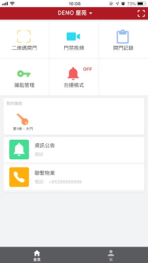 Android application 智慧屋苑 screenshort