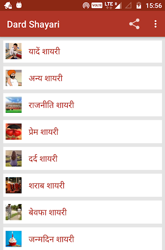 Android application Dard Shayari 2024 : Judai screenshort