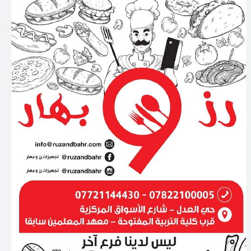 رز وبهار: مطعم واكثر logo