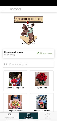 Дисконт Центр Роз Screen 2