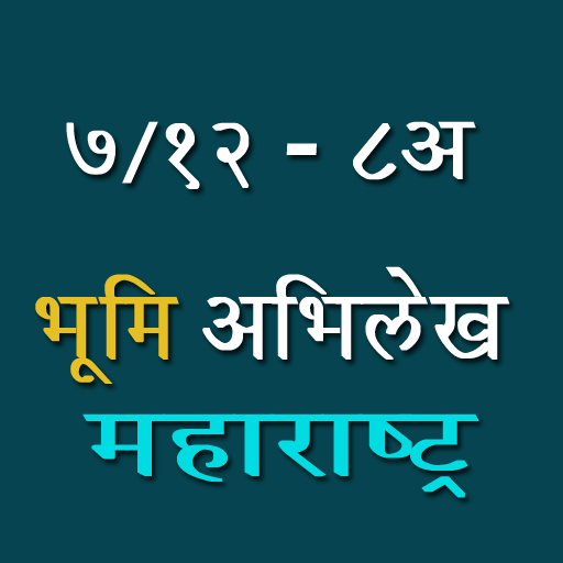 7/12 8A Maharashtra App logo