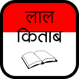 Lal Kitab (लाल कठताब) icon