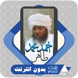 Al Quran Ahmed Mohamed Taher: Download & Review