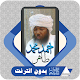 Al Quran Ahmed Mohamed Taher