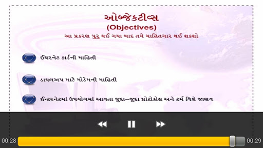 Basics of Internet Gujarati Screen 3