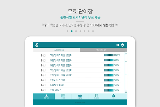 보카트레인 - 게을러도 외워지는 영단어앱 Screen 2