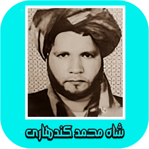 شاه محمد کندهارې logo