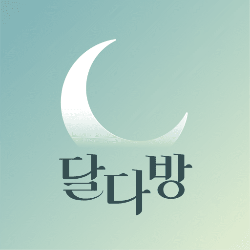 달다방 - 월경/생리주기어플: 여성건강정보, 초경교육