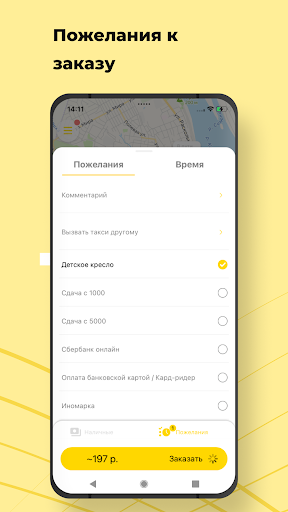 Такси Пятёрочка Online Screen 3