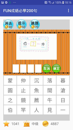 趣學成語 Screen 3