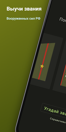 Android application Погоны и звания ВС РФ screenshort