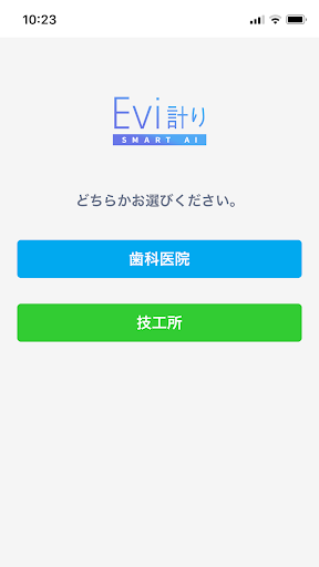 Android application Evi計り screenshort
