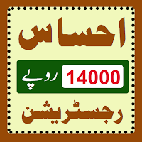 Ehsaas Program Register 14000