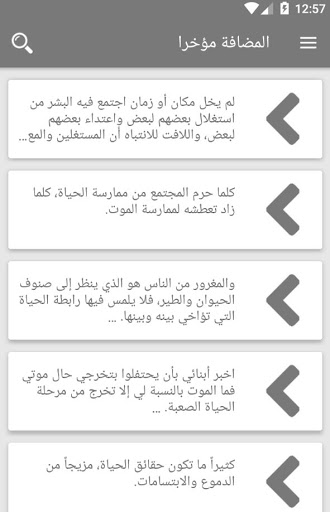 Android application KALIMAT - كلمات screenshort