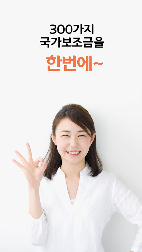 Android application 보조금24 이용안내 screenshort