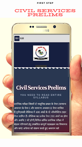 IGH, ias gyan hindi Screen 3