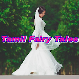 Tamil Fairy Tales icon