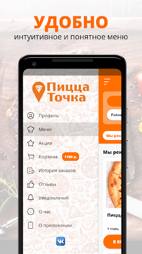 Пицца Точка | Саянск Screen 3