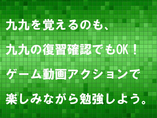 かけざん学習ゲームアプリ【算数(さんすう)の天才になろう】 Screen 2