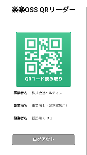 楽楽OSS Screen 2