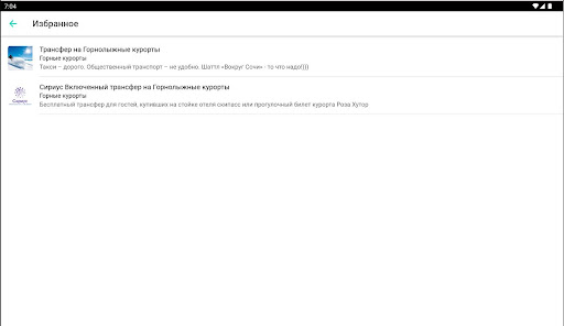5041 Вокруг Сочи: экскурсии screenshot 8