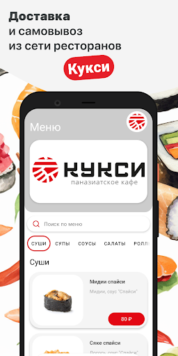 Android application Кукси screenshort