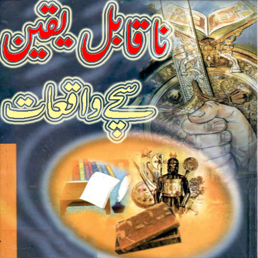 Na Qabil e Yaqeen Sachay Waqia