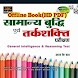 Arihant Reasoning Book Hindi