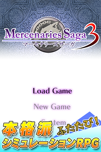 Android application マーセナリーズサーガ３ screenshort