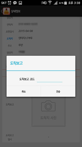 이지화물 도착보고 Screen 3