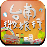 台南微旅行 icon