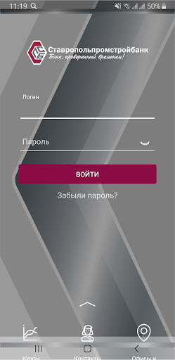 Android application Ставропольпромстройбанк Бизнес screenshort