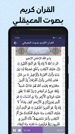 القران الكريم ماهر المعيقلي Screen 2