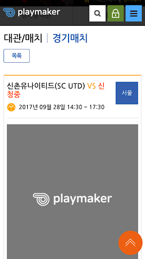 플레이메이커 Screen 3