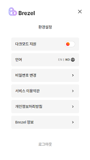 Brezel screenshot 8