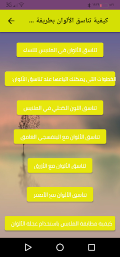 تناسق الالوان Screen 3