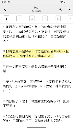 聖經 國語和合本 Screen 2