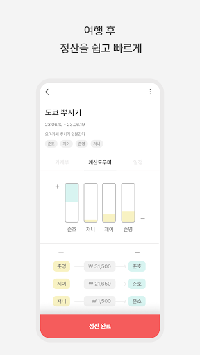 저니리스트 - P도 J가 되는 저니리스트 Screen 3