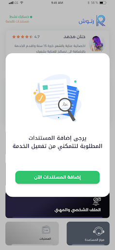 رتوش - الخبيرة Screen 2
