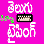 Cover Image of Télécharger Telugu Keyboard  APK