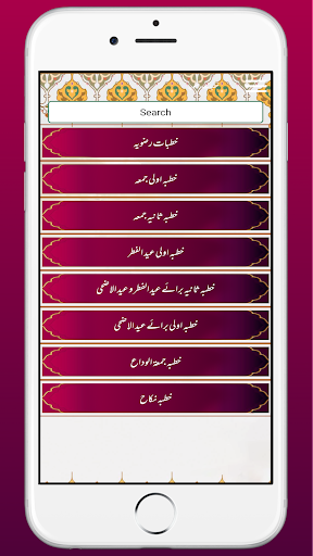 Khutbate Razviya خطبات رضویہ Screen 2