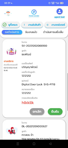POON eWORK Screen 2