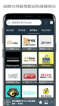 收音機app台灣 - Radio Taiwanのおすすめ画像1