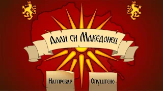Macedonian Trivia Game - Screenshot 1