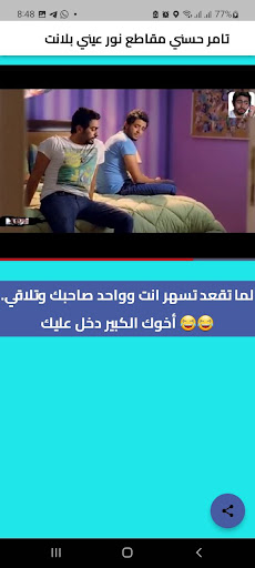 تامر حسني مقاطع نور عيني بلانت Screen 2
